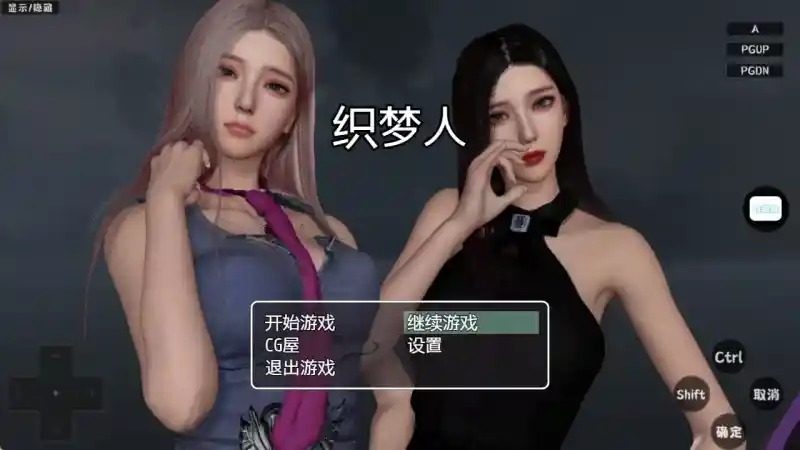 织梦人破解完结版 实机画面 画面 3